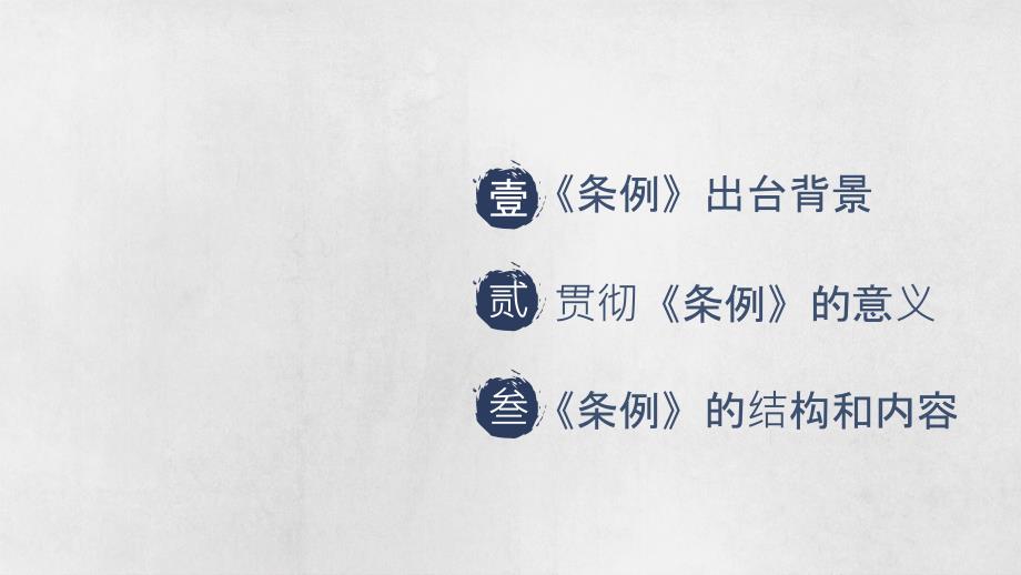 中国共产党党内监督条例学习课件_第2页