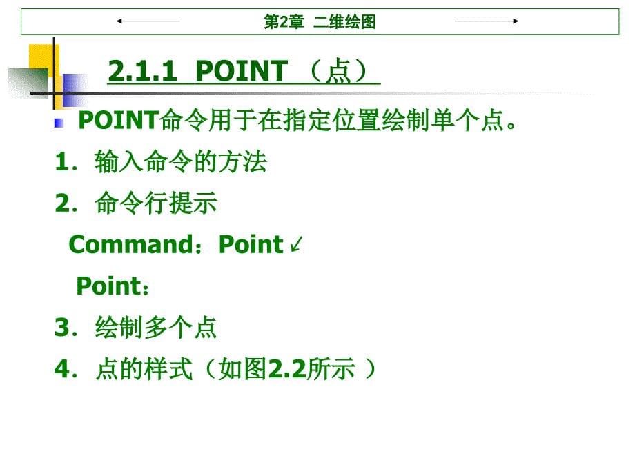 第2章 二维绘图_第5页