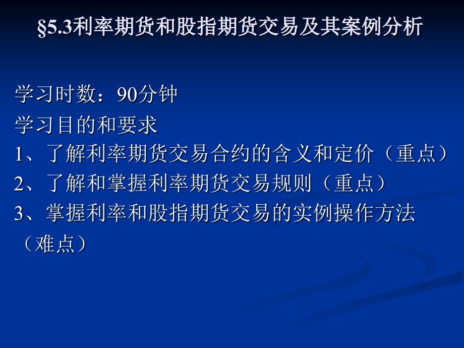 利率期货和股指期货交易及其案例分析_第2页