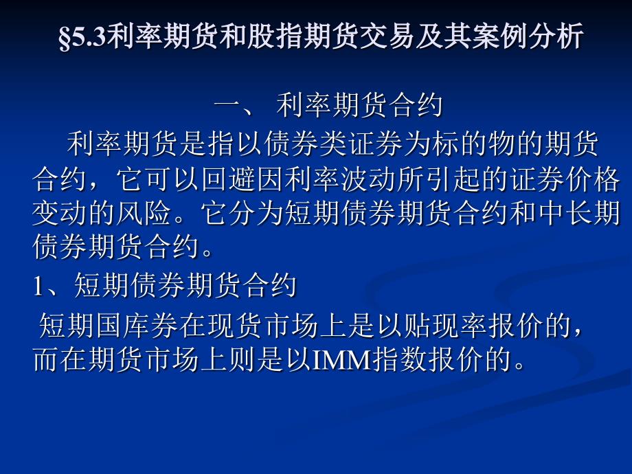 利率期货和股指期货交易及其案例分析_第3页