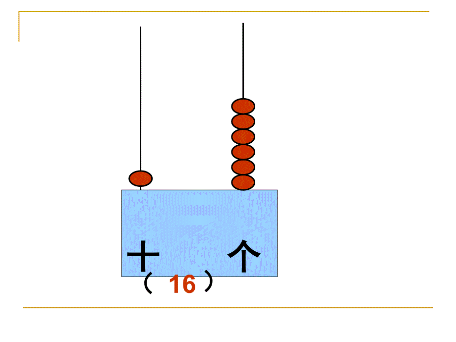 一年级数学上册总复习课件_第3页