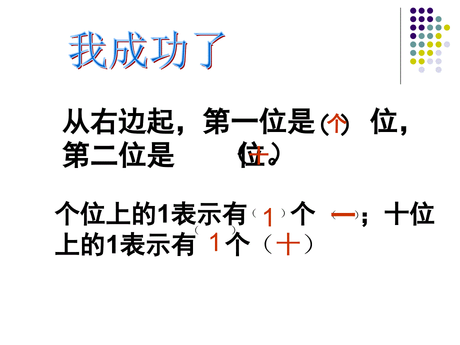 一年级数学上册总复习课件_第4页