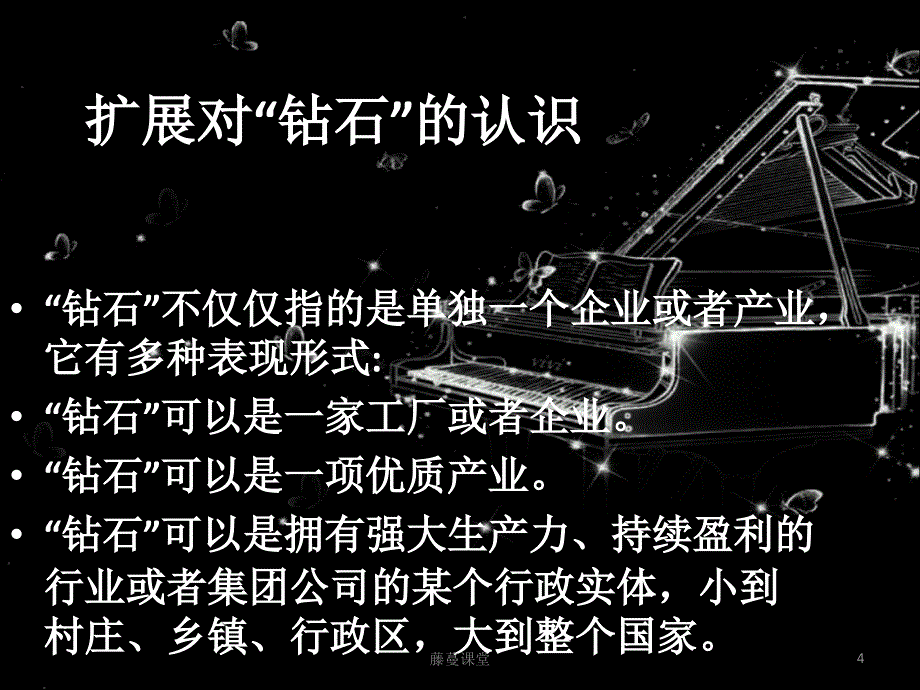 波特钻石模型（专业课堂）_第4页