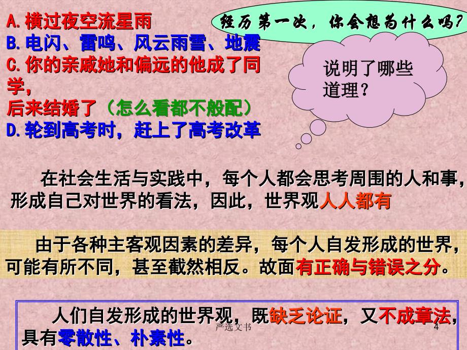 关于世界观的学说优质分析_第4页