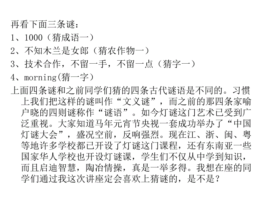 灯谜知识讲座_第3页