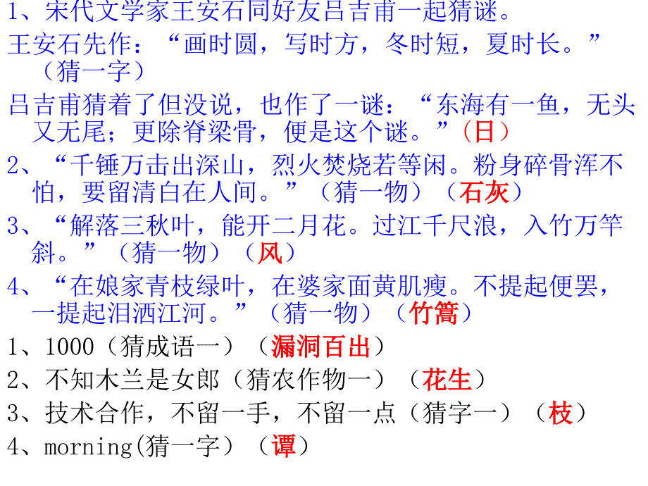 灯谜知识讲座_第4页