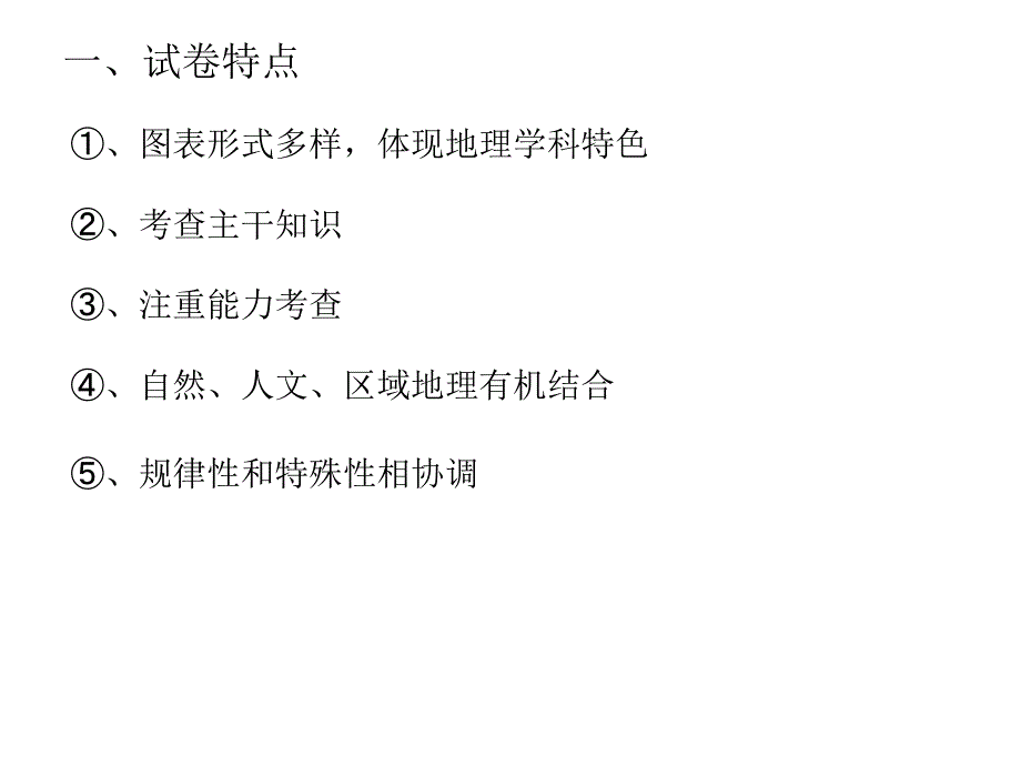 嘉兴高三二模地理试卷分析(选择题)_第3页