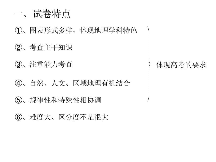 嘉兴高三二模地理试卷分析(选择题)_第5页