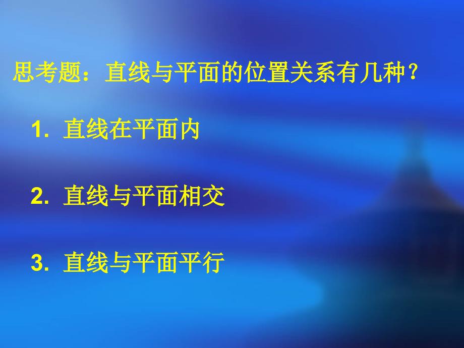 直线与平面所成的角.ppt_第2页