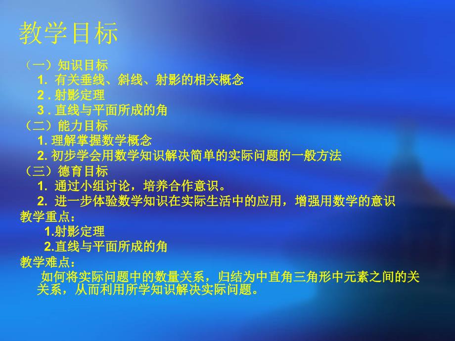 直线与平面所成的角.ppt_第4页