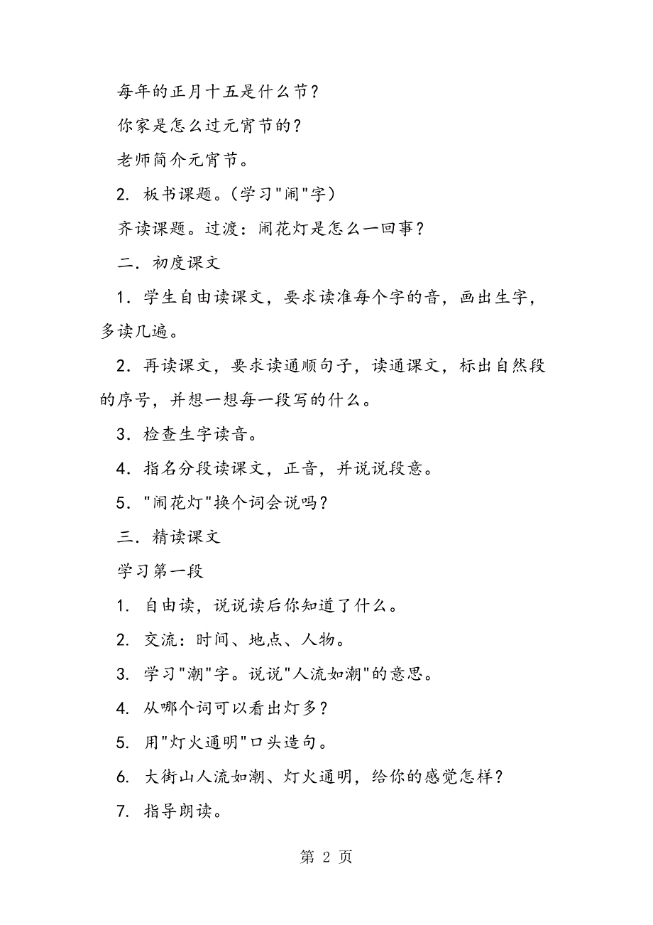 小学语文一年级教案《闹花灯》教学设计_第2页