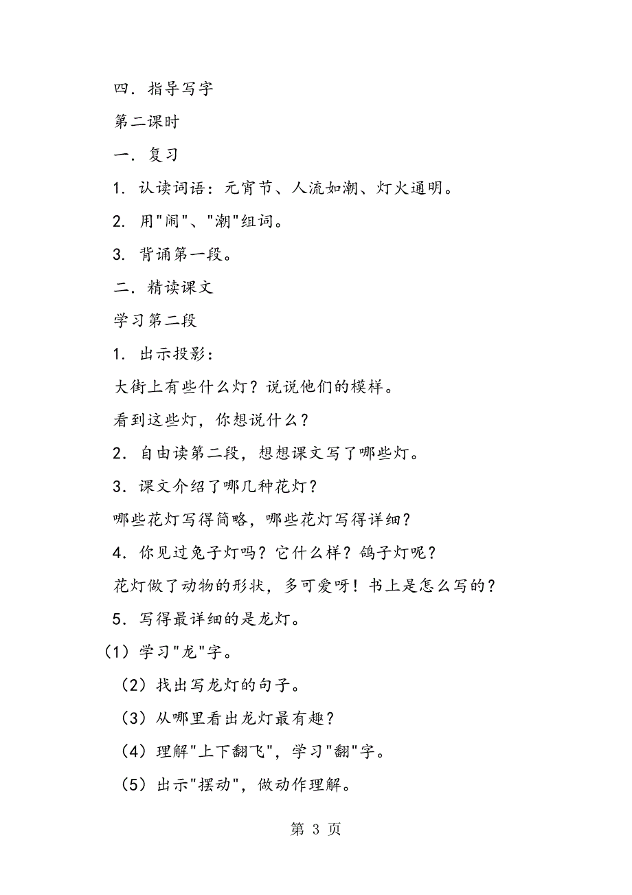 小学语文一年级教案《闹花灯》教学设计_第3页