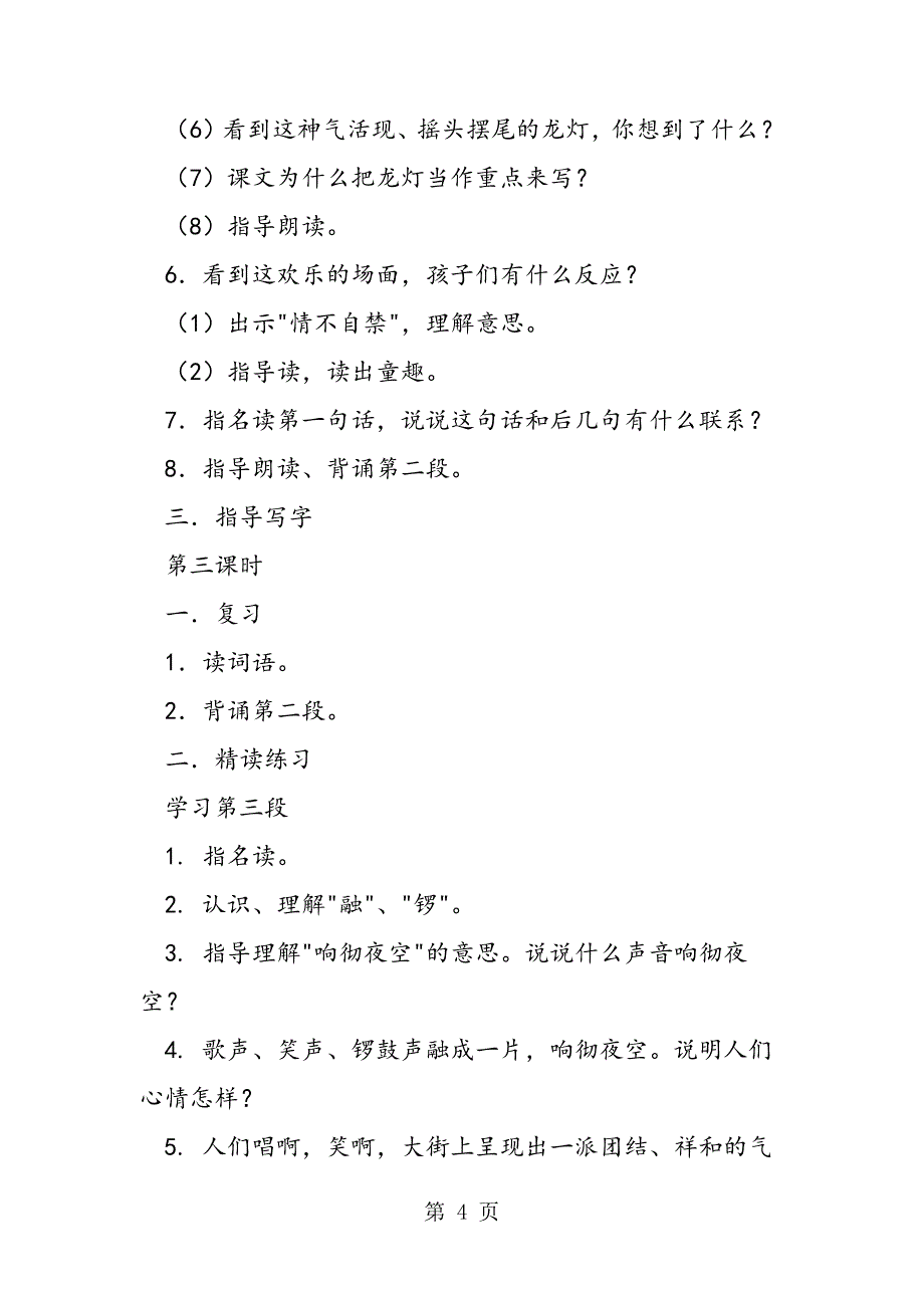 小学语文一年级教案《闹花灯》教学设计_第4页