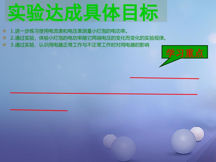 海南省九年级物理全册 18.3 测量小灯泡的电功率课件 新版新人教版_第4页