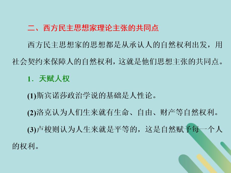 2018-2019学年高中历史 第一单元 从&amp;ldquo;朕即国家&amp;rdquo;到&amp;ldquo;主权在民&amp;rdquo;单元小结与测评课件 岳麓版选修2_第3页