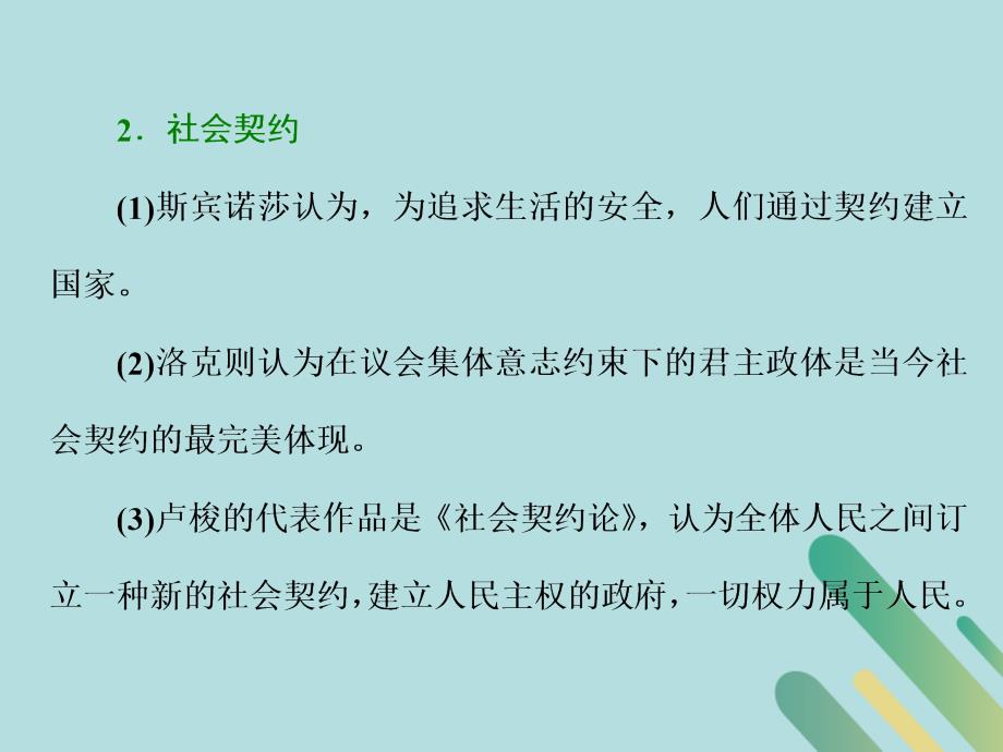 2018-2019学年高中历史 第一单元 从&amp;ldquo;朕即国家&amp;rdquo;到&amp;ldquo;主权在民&amp;rdquo;单元小结与测评课件 岳麓版选修2_第4页