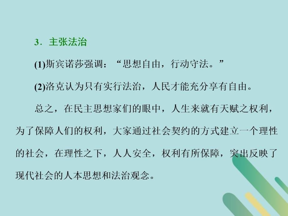 2018-2019学年高中历史 第一单元 从&amp;ldquo;朕即国家&amp;rdquo;到&amp;ldquo;主权在民&amp;rdquo;单元小结与测评课件 岳麓版选修2_第5页