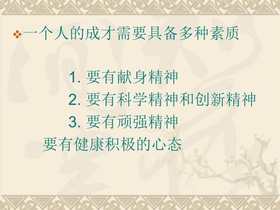 在生活中磨练才干_第5页