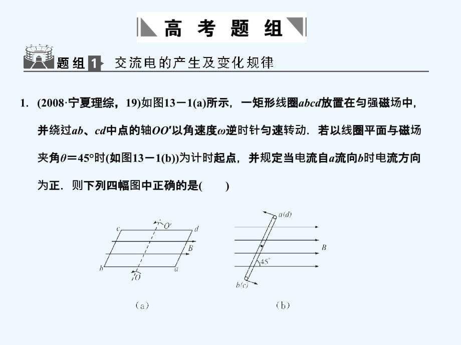 【创新设计】2011届高考物理一轮复习 第13章 交变电流电磁场和电磁波章末整合课件 人教大纲版_第5页