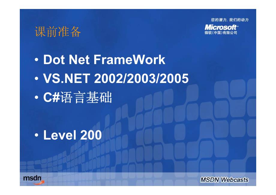 NET Windows编程系列课程(5)VisualStudio2005常用控_第2页