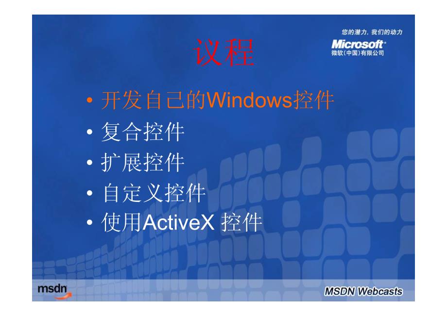 NET Windows编程系列课程(5)VisualStudio2005常用控_第4页