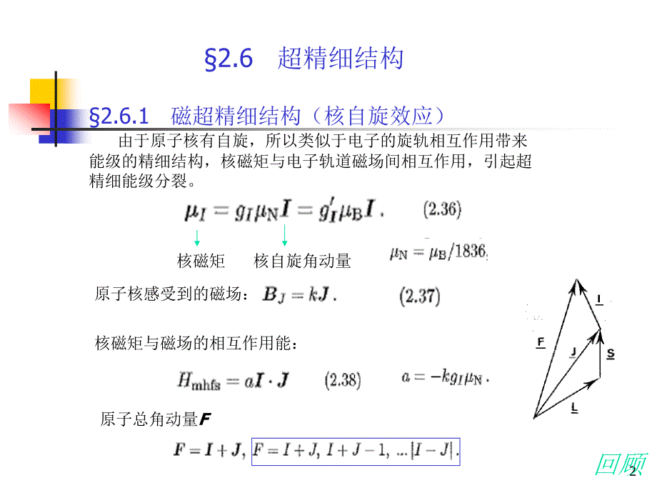 原子分子光谱第四次119_第2页