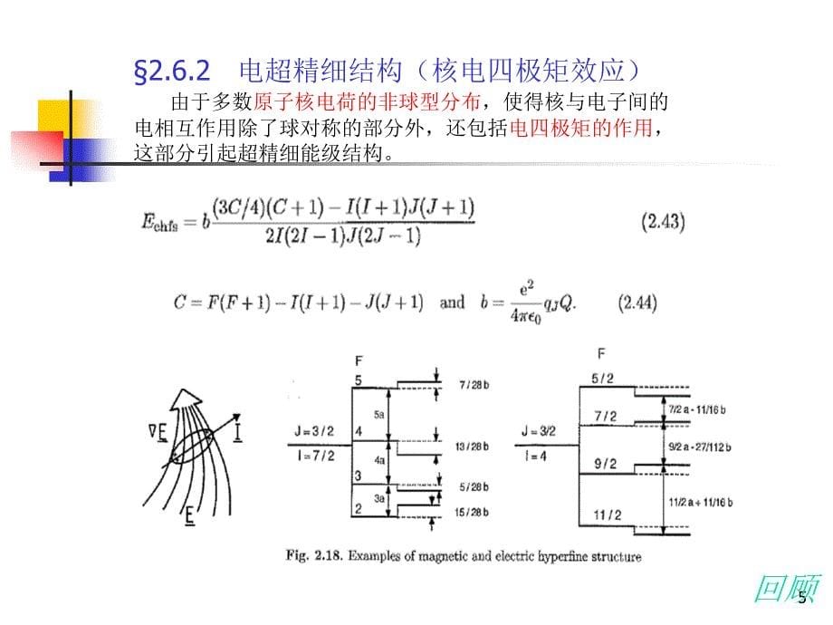 原子分子光谱第四次119_第5页