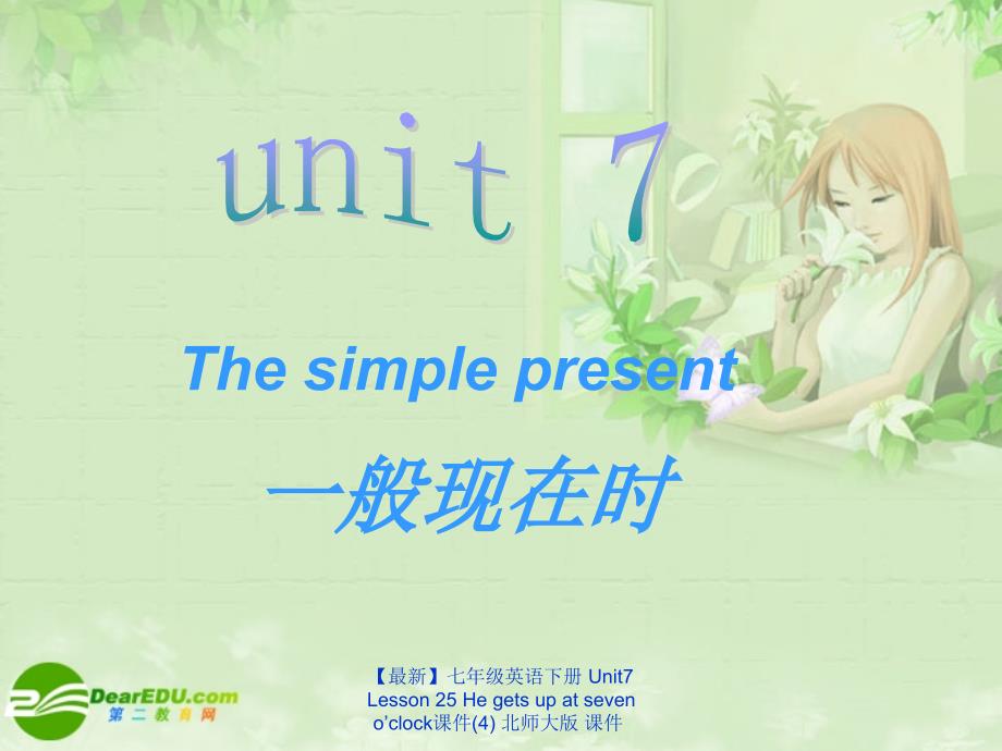 最新七年级英语下册Unit7Lesson25Hegetsupatsevenoclock课件4北师大版课件_第1页