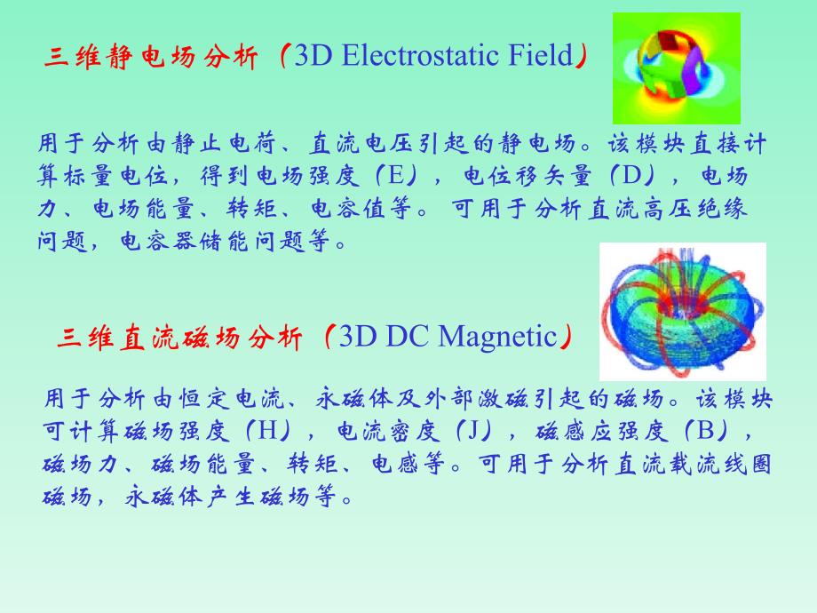 AnsoftMaxwell简介与电场仿真实例_第3页