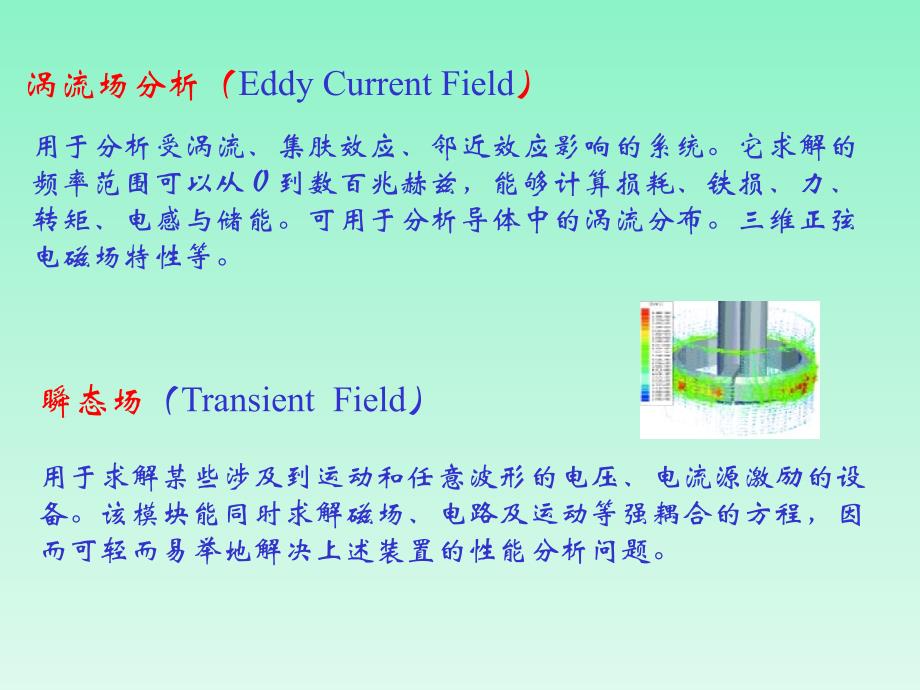 AnsoftMaxwell简介与电场仿真实例_第4页