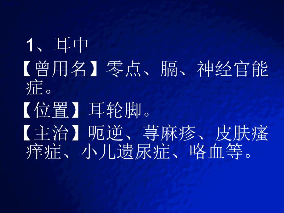 耳穴定位图与作用深度荟萃_第3页