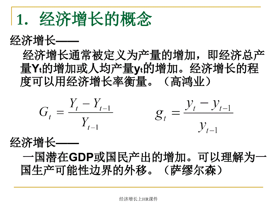 经济增长上HR课件_第3页