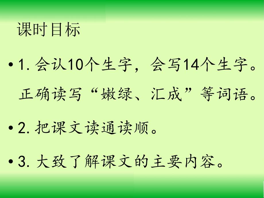 23美丽的小兴安岭(整合_第4页