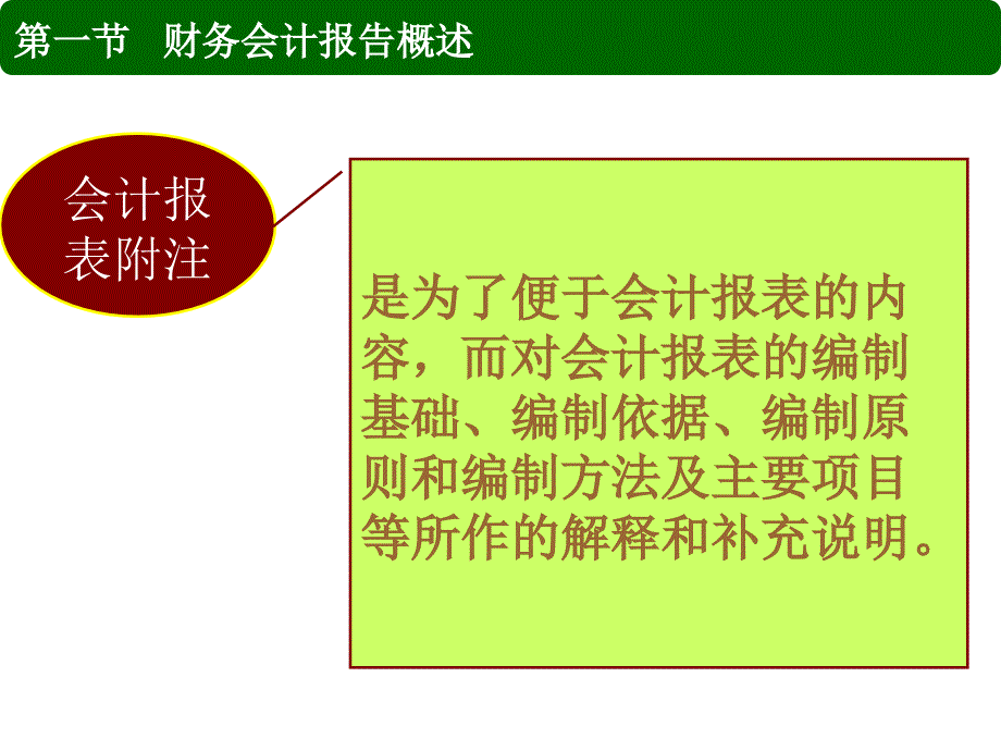 《务会计报告》PPT课件_第4页