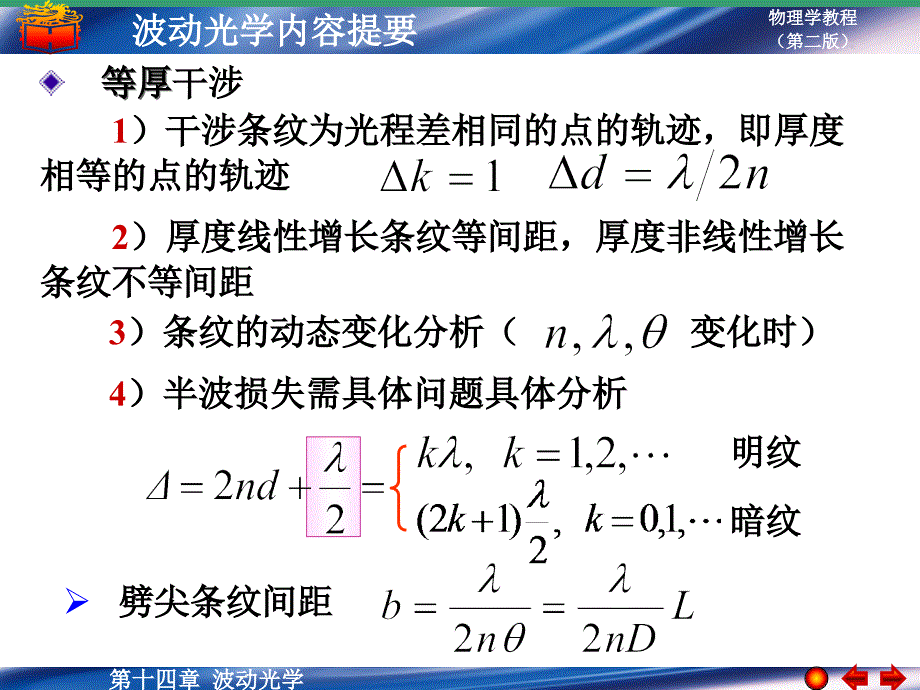 第十四章内容提要_第3页