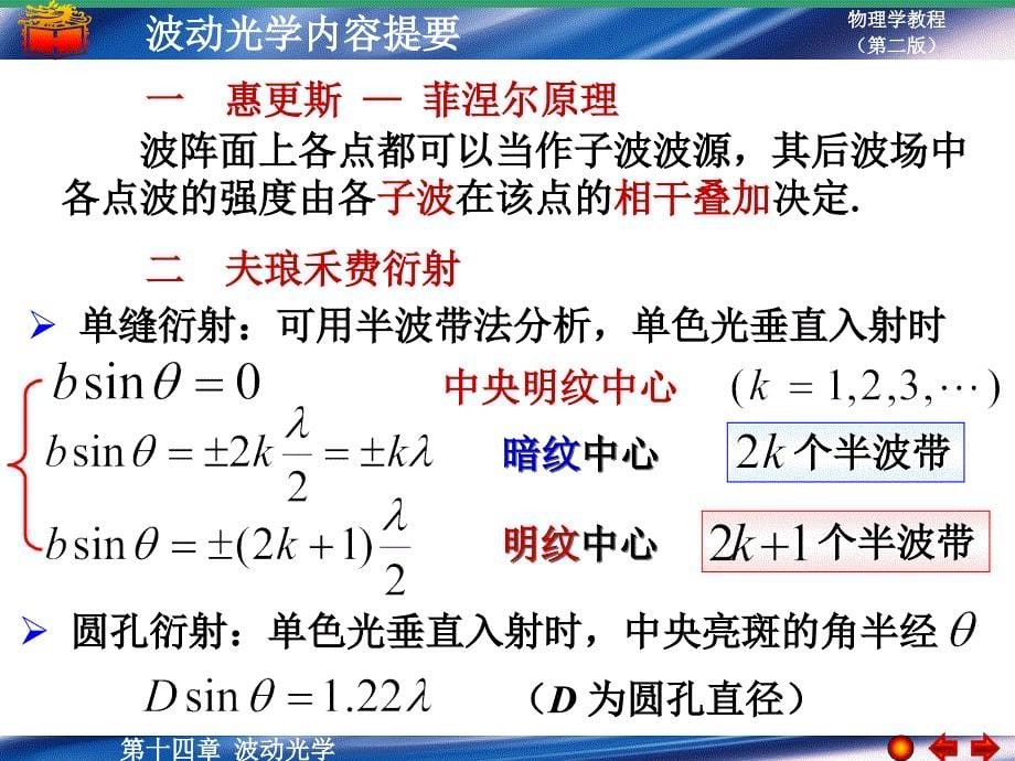 第十四章内容提要_第5页