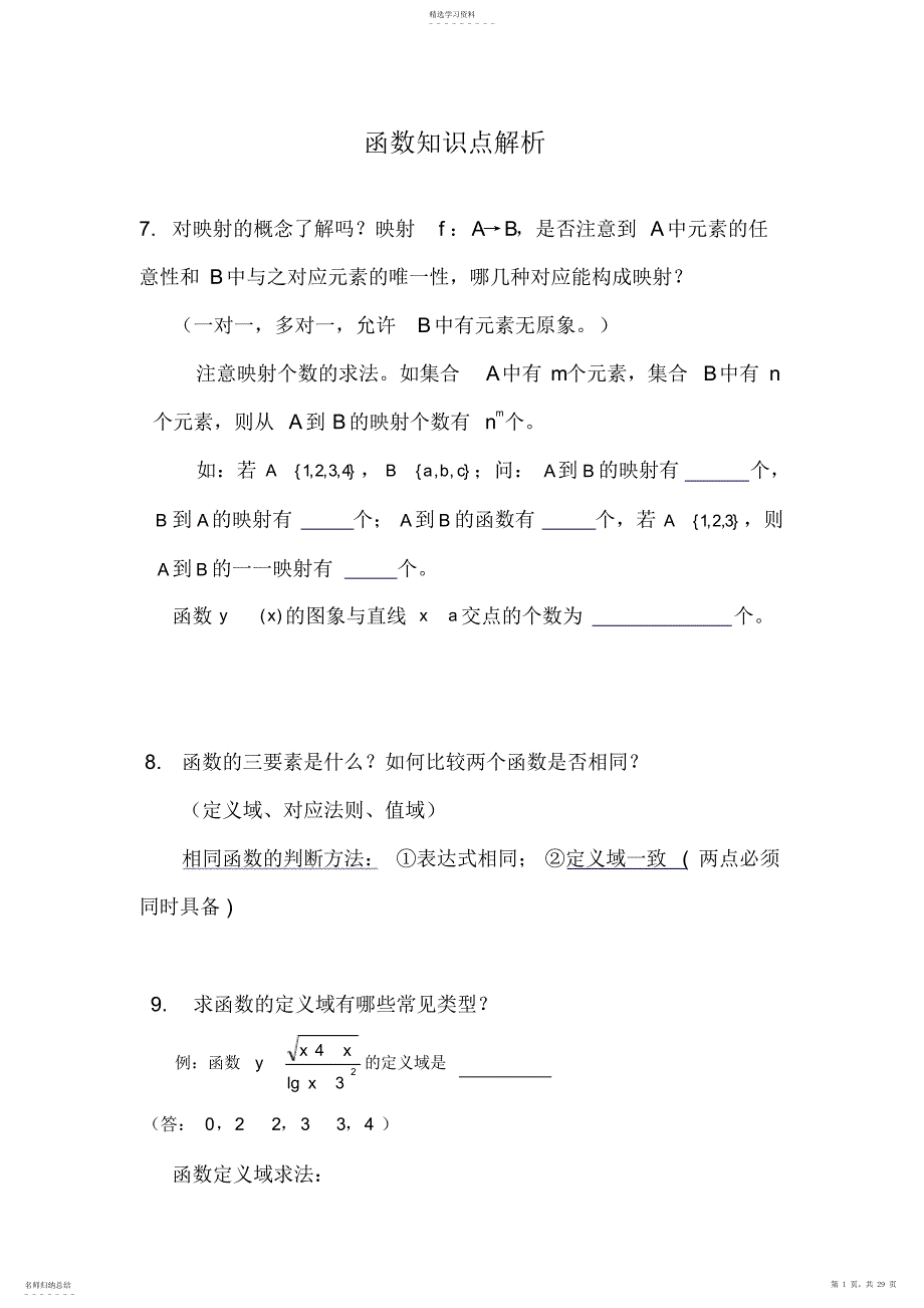 2022年函数知识点大全及解析._第1页