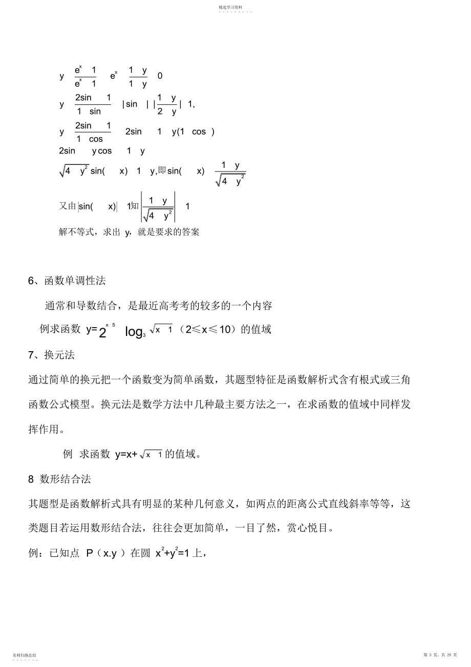 2022年函数知识点大全及解析._第5页