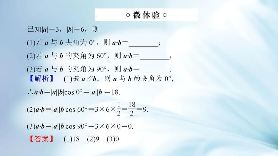 精品高中数学苏教版必修4课件：第二章 平面向量 2.4.1_第5页