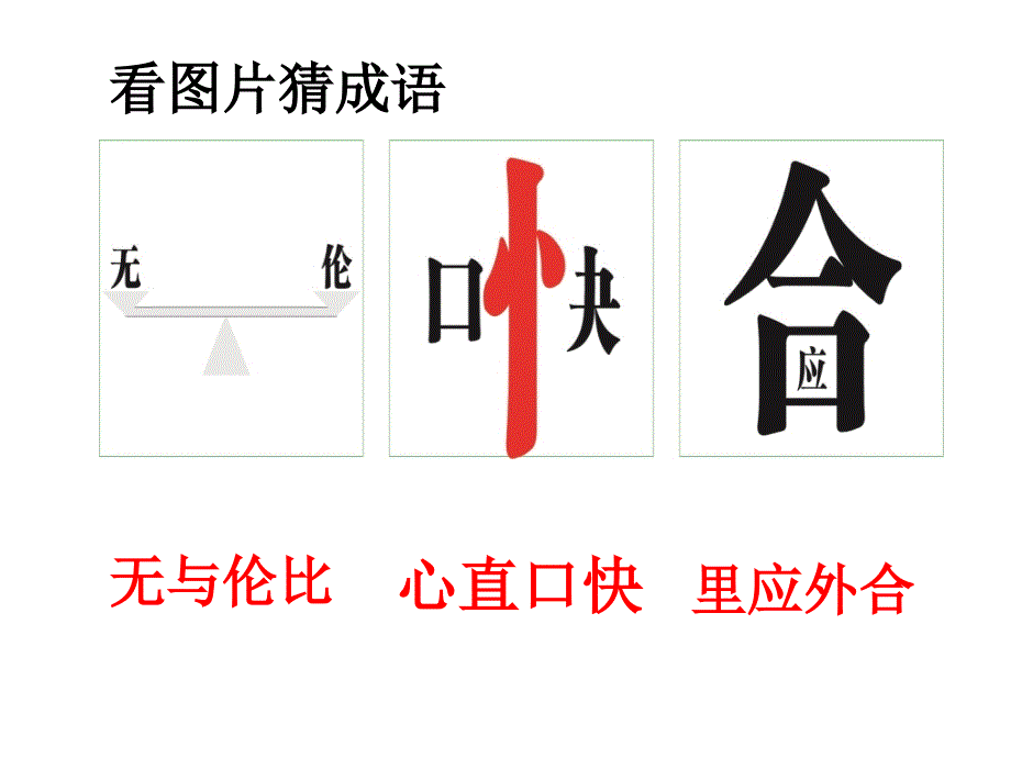 四年级作文课件记一次实验.ppt_第4页