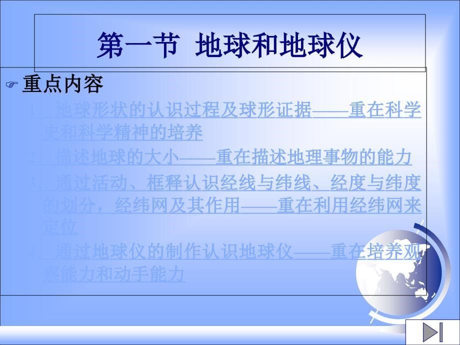 七年级上地理复习课件ppt_第5页