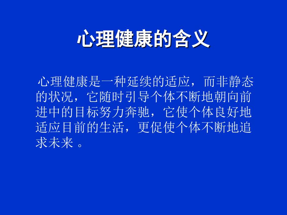 《学生心理健康问题》PPT课件.ppt_第2页