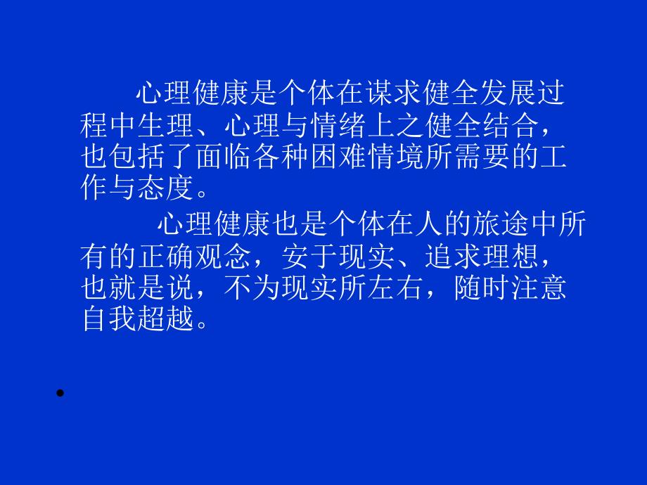 《学生心理健康问题》PPT课件.ppt_第3页