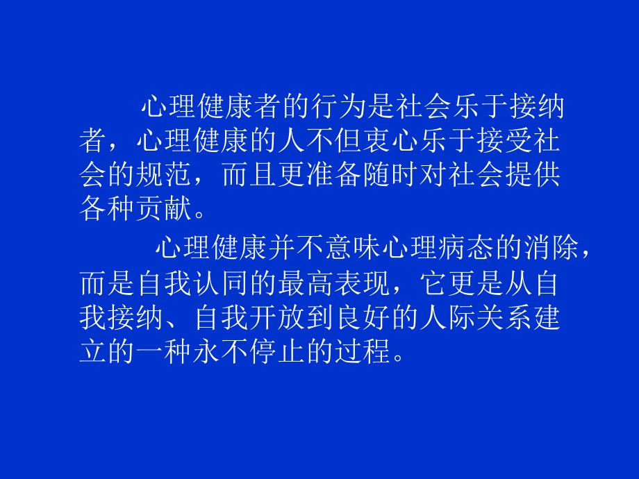 《学生心理健康问题》PPT课件.ppt_第4页