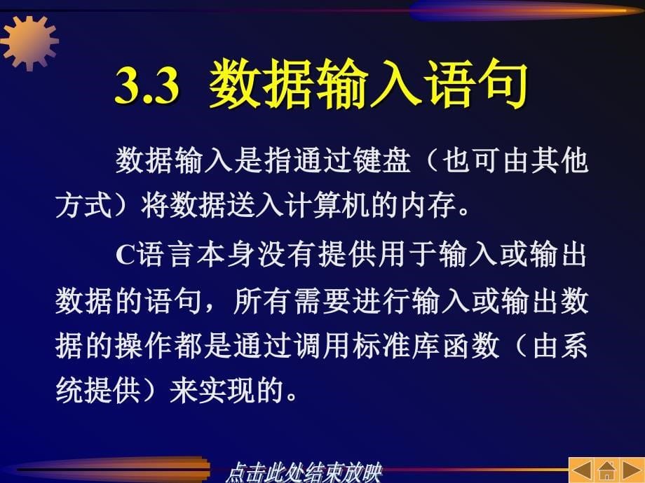 C语言程序设计教程第03章顺序结构的程序设计.ppt_第5页