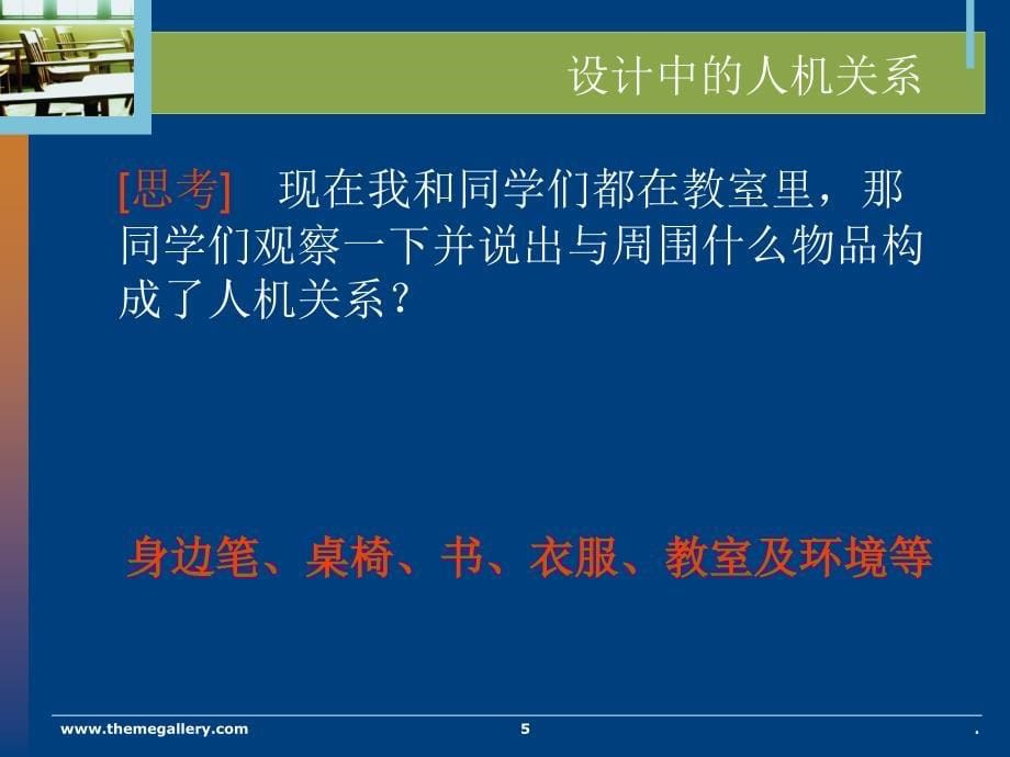 设计中的人机关系.PPT_第5页