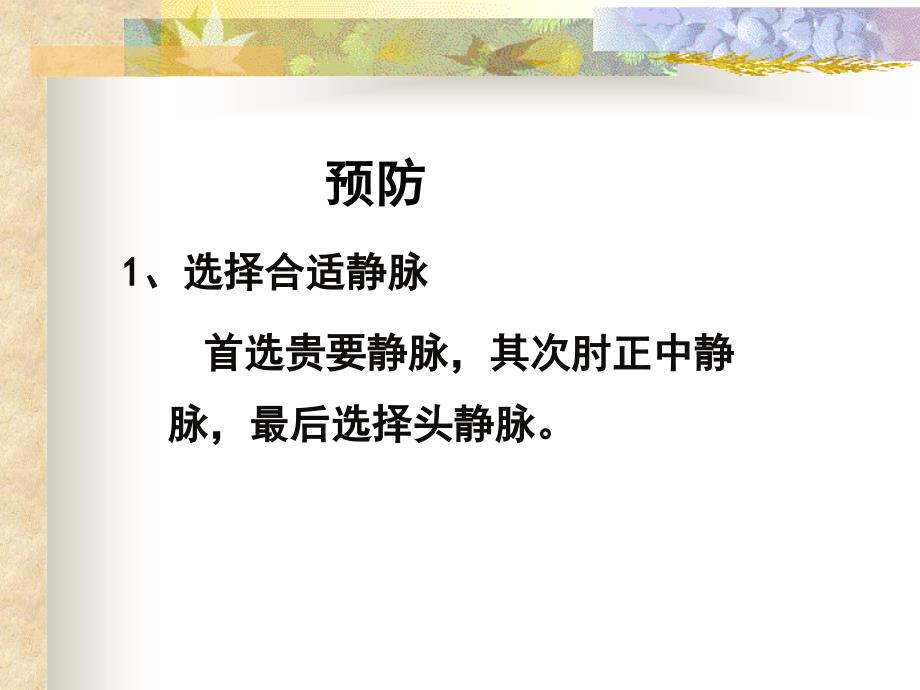 PICC置管常见问题_第4页