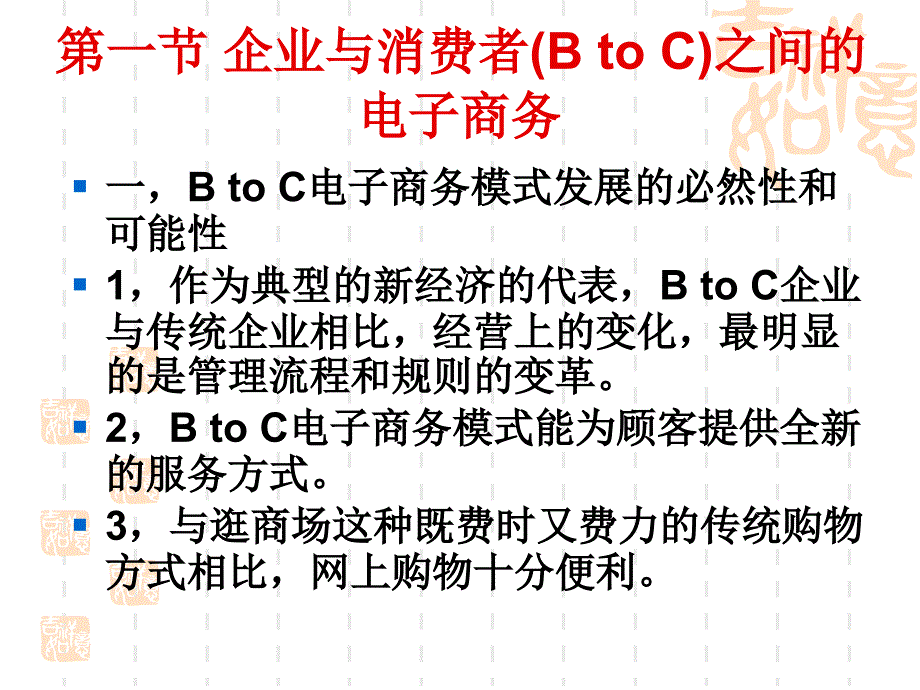 我国电子商务的发展现状分析.ppt_第2页