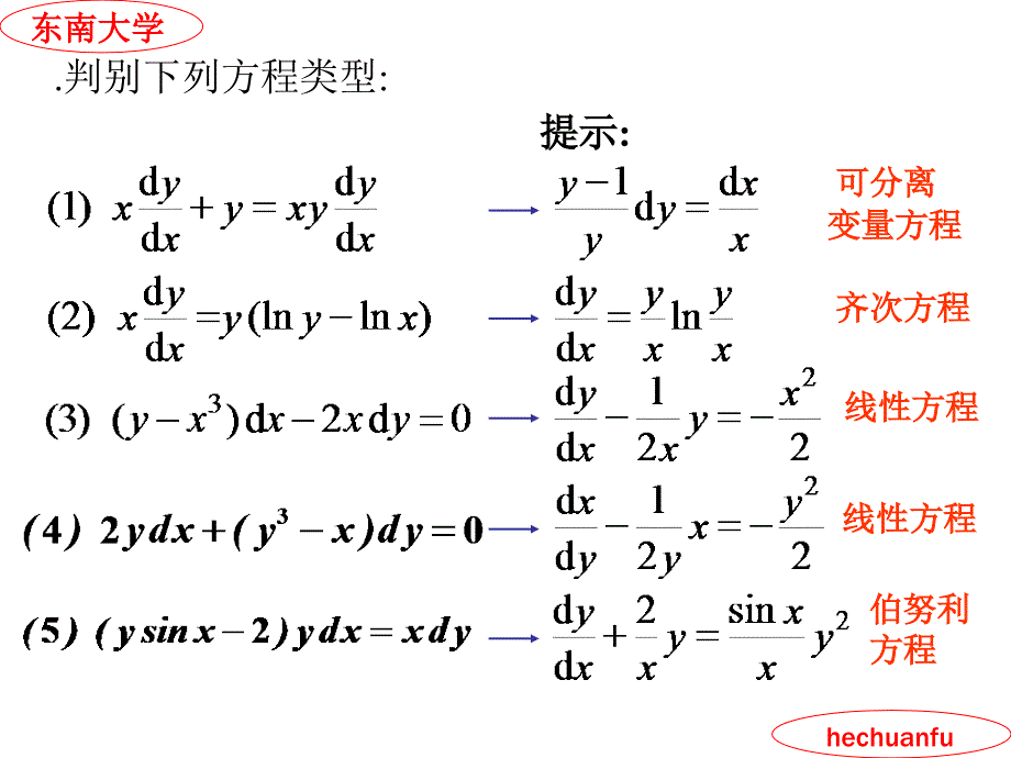 高等数学课件：9微分方程_第1页