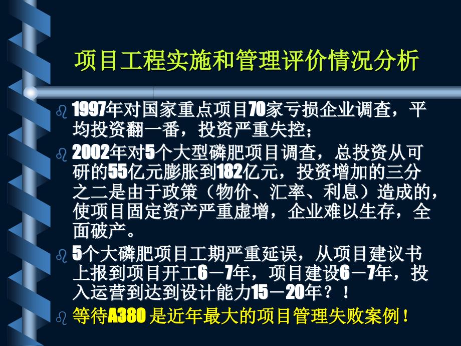 交通项目评估与管理第6章_第3页